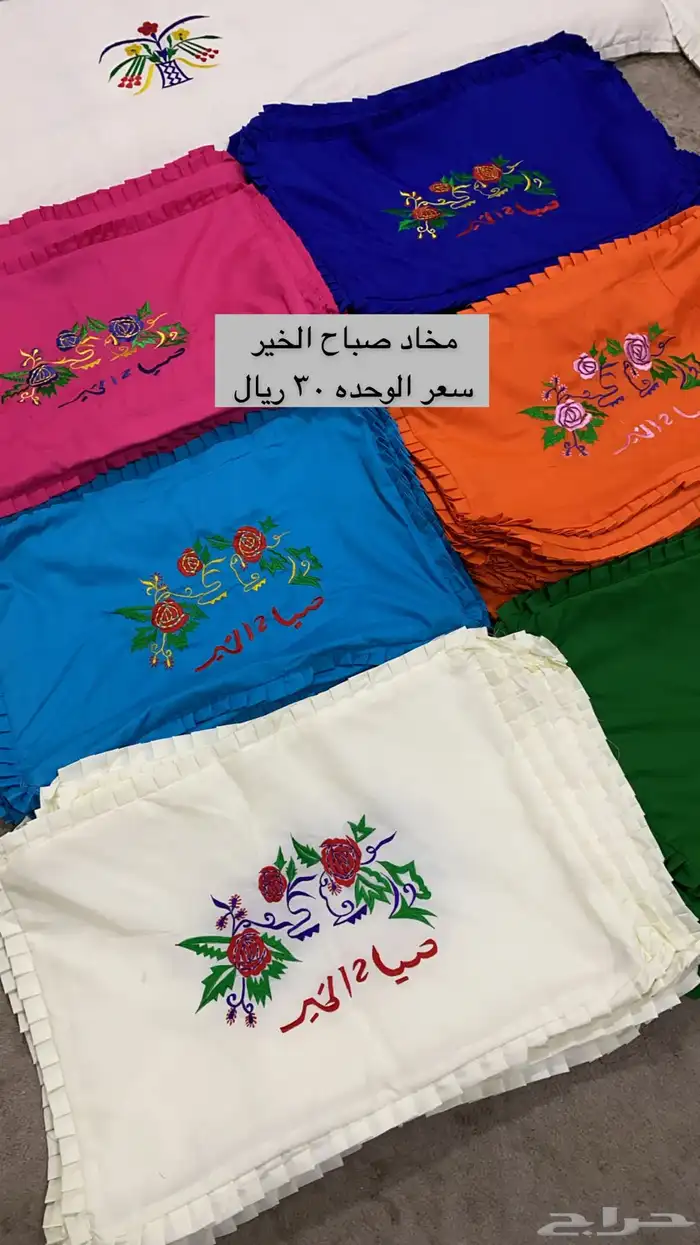 مخاد صباح الخير   تراث 0