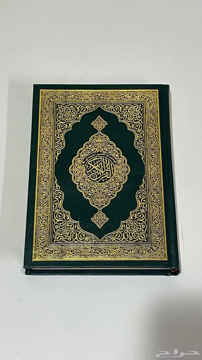 مصاحف الربع طبعة المدينه الملك فهد و طبعة الرياض 0