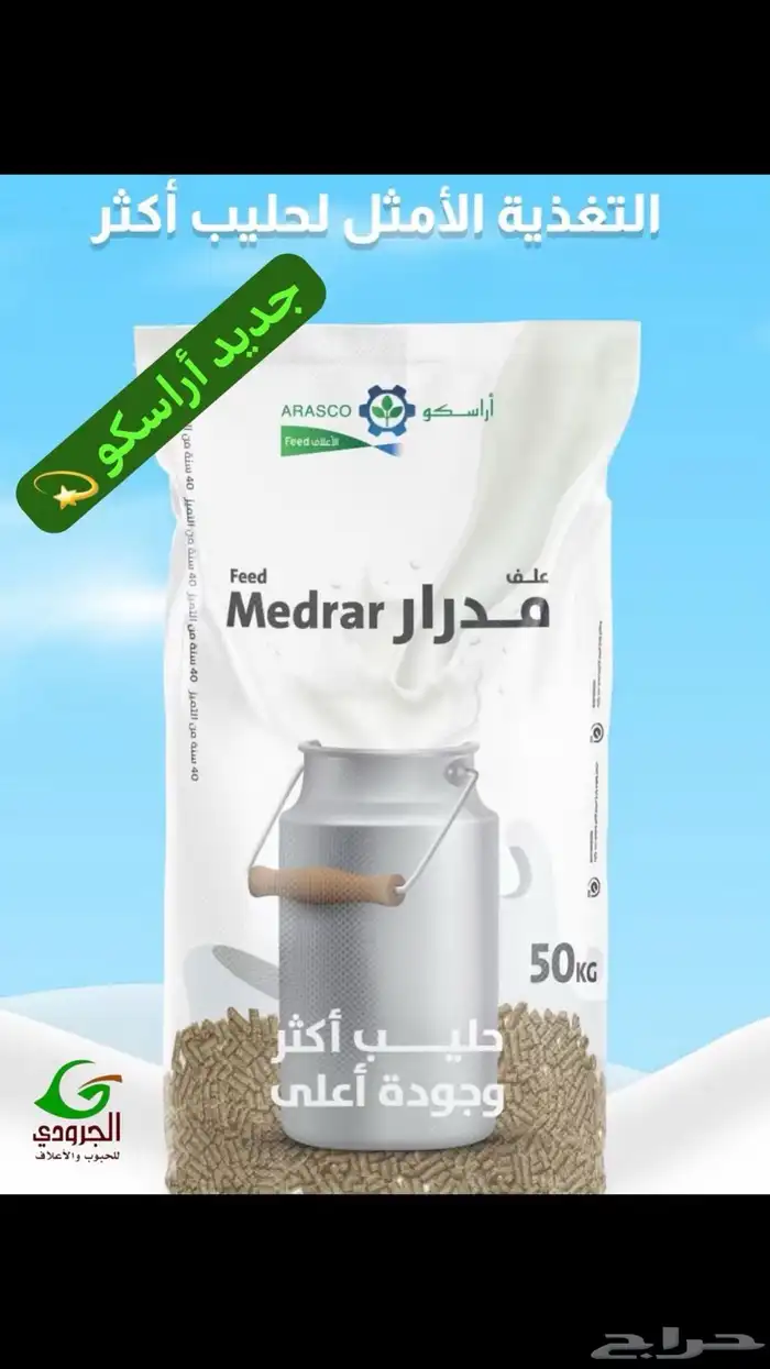 بيع اعلاف ماشية وطيور بااقل الاسعار مع التوصيل 11