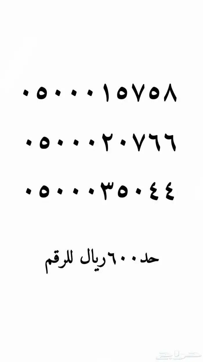 ارقام مميزة 52
