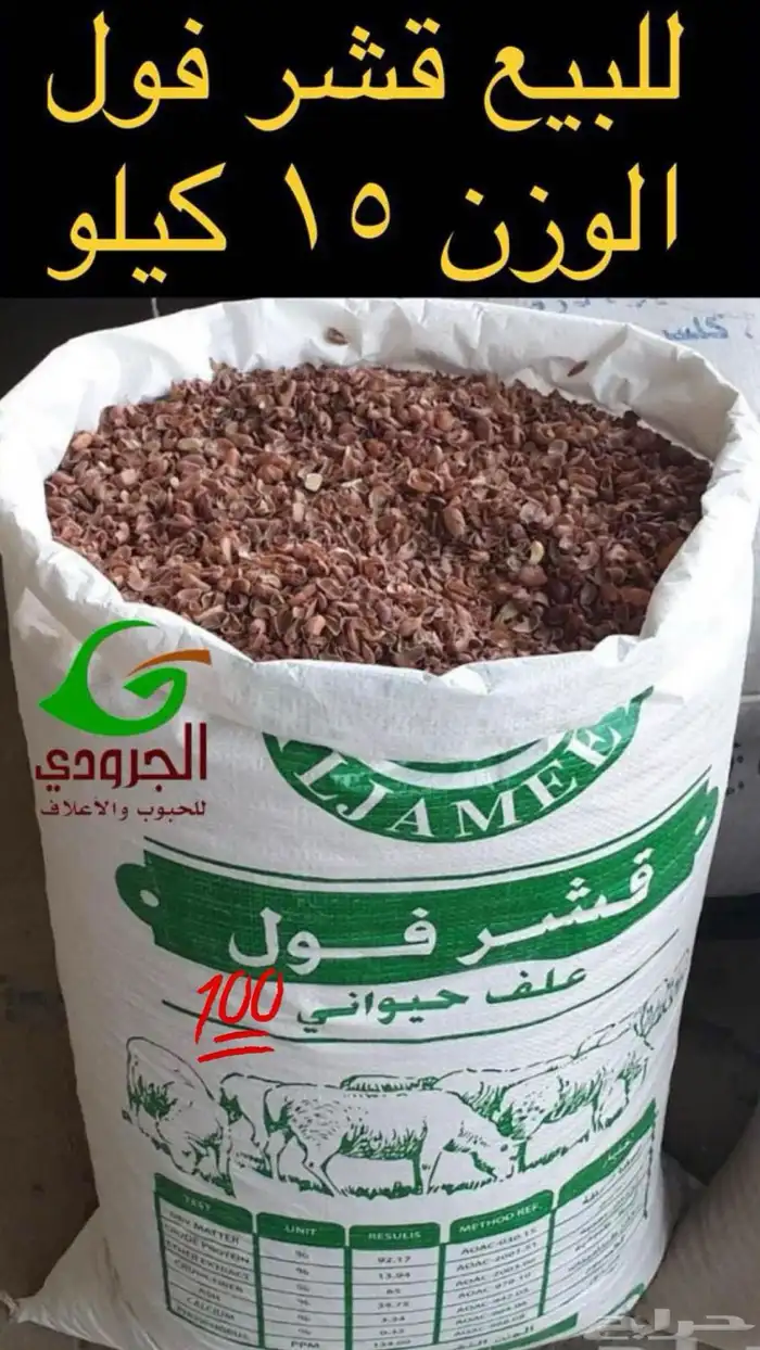 بيع اعلاف ماشية وطيور بااقل الاسعار مع التوصيل 64