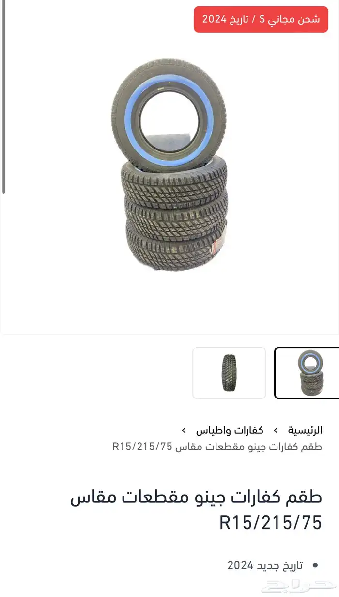 كفرات مقطعات هايلوكس وللدسن 1