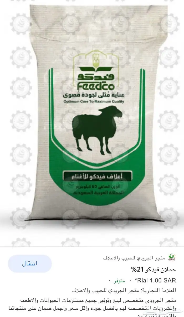 بيع اعلاف ماشية وطيور بااقل الاسعار مع التوصيل 68