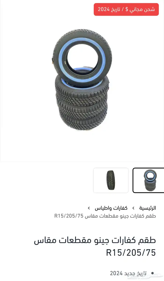 كفرات مقطعات هايلوكس وللدسن 0