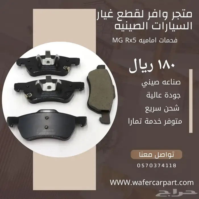 قطع غيار ام جي MG وجيلي وشانجان 1