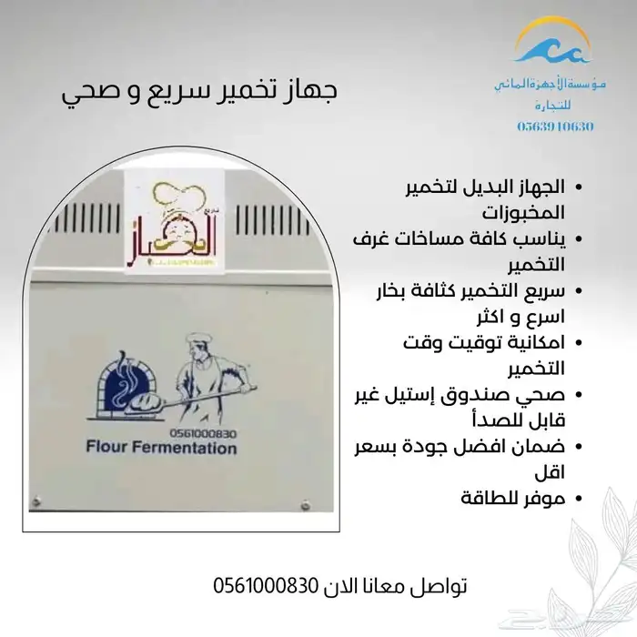 جهاز تخمير سريع وصحي 1