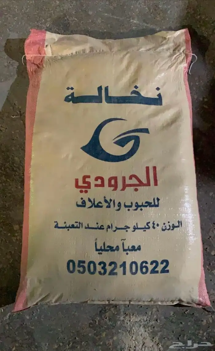 بيع اعلاف ماشية وطيور بااقل الاسعار مع التوصيل 47