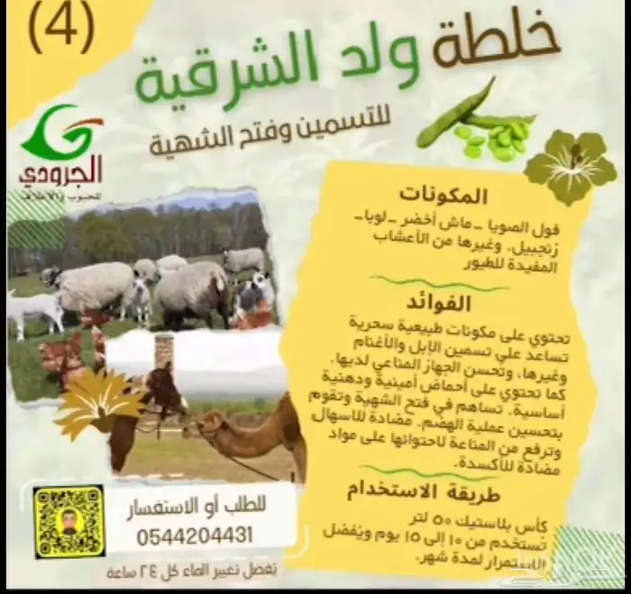 بيع اعلاف ماشية وطيور بااقل الاسعار مع التوصيل 88