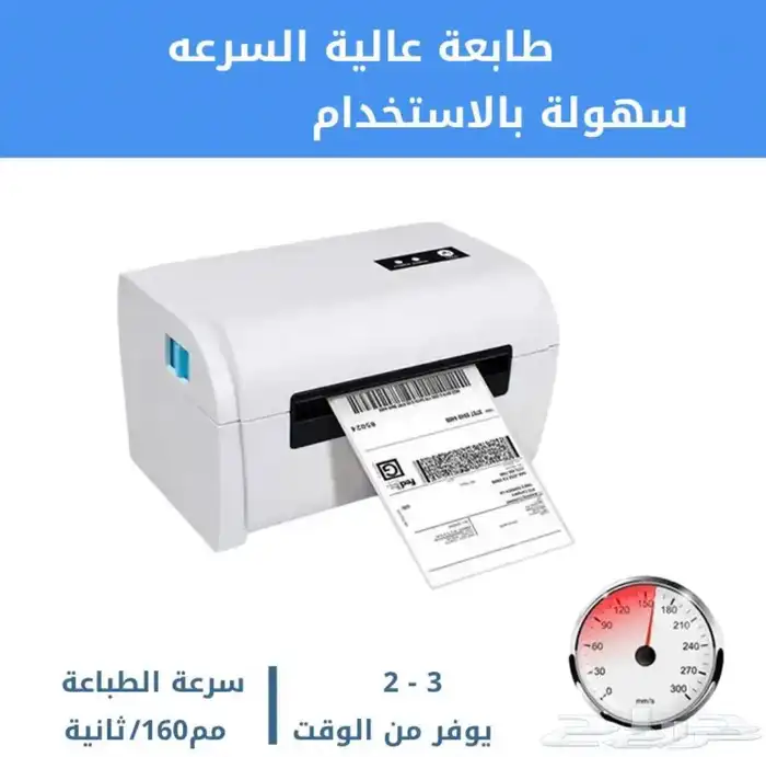 طابعة بوليصات لاصحاب المتاجر الالكترونية 0