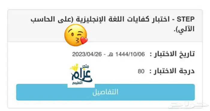تسريبات اختبار ستيب STEP 2