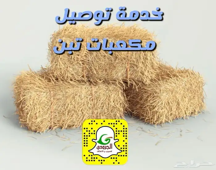 بيع اعلاف ماشية وطيور بااقل الاسعار مع التوصيل 25