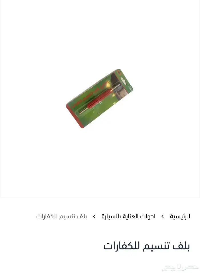 كفرات مقطعات هايلوكس وللدسن 4