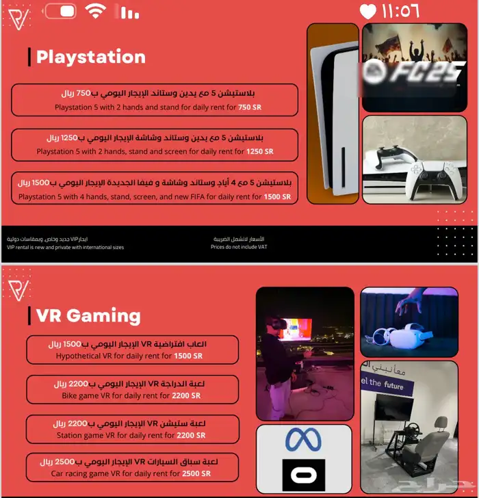 تاجير طاولات رياضيه العاب تحدي ضيافه vr بلايستشن 16