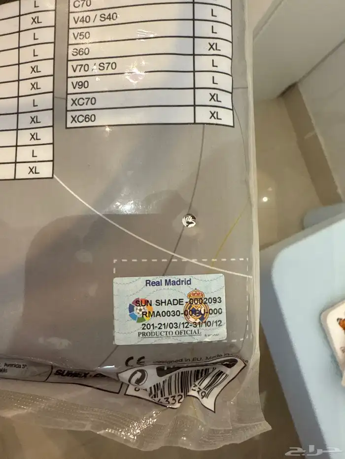 شماسة سيارة ريال مدريد منتج اصليReal Madrid 1