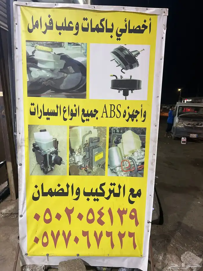 باكمات فرامل و ABS صالون  اف جي برادو لكسزز 0