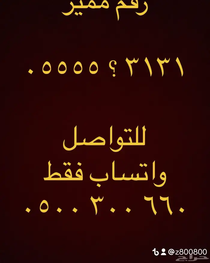 ارقام مميزة سداسي و خماسي 0.5.6.6.6.6.6.6 18