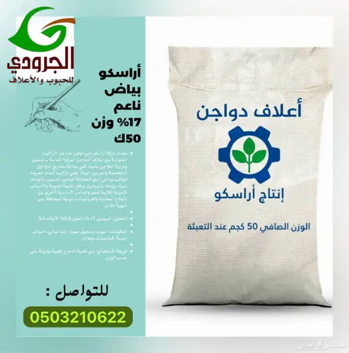 بيع اعلاف ماشية وطيور بااقل الاسعار مع التوصيل 9