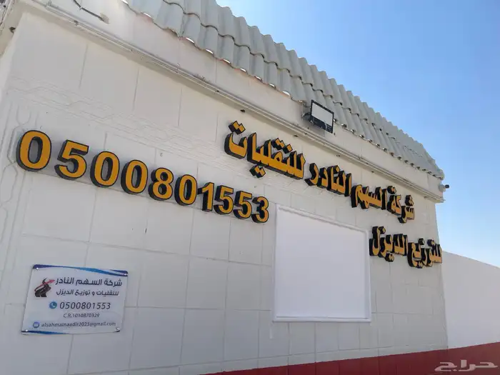 للتوزيع الديزل توزيع ديزل وايت ديزل القصيم المذنب عنيزة 0