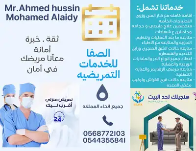 تمريض رعايه منزليه جميع الجنسيات 0