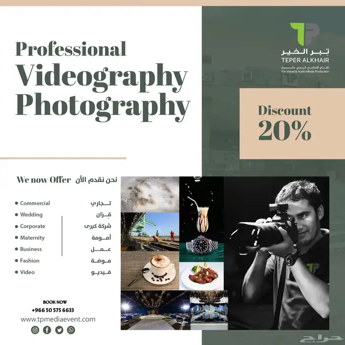 Videographer photographer and Drone Pilot - Saudi Arabia 0