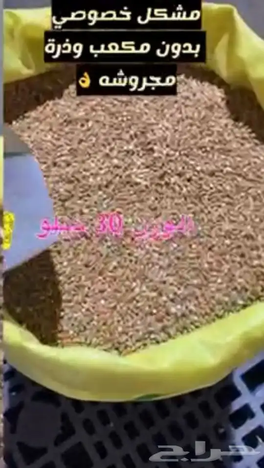 بيع اعلاف ماشية وطيور بااقل الاسعار مع التوصيل 14
