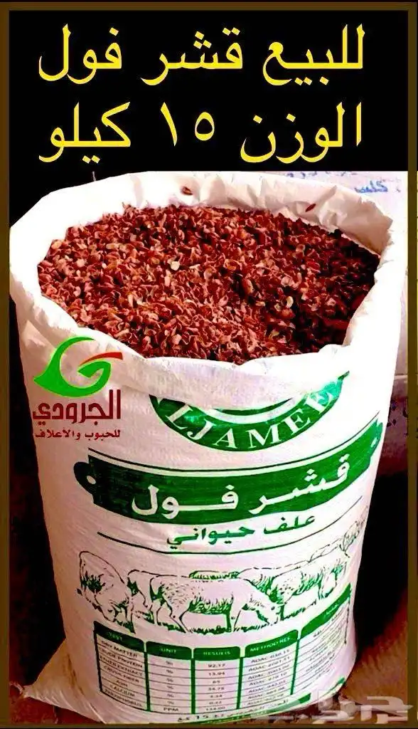 بيع اعلاف ماشية وطيور بااقل الاسعار مع التوصيل 26