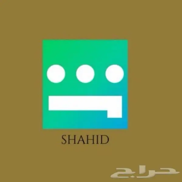 حساب شاهد رياضي vip 0