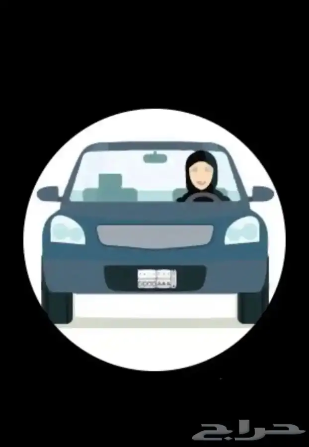 توصيل مشاوير 0