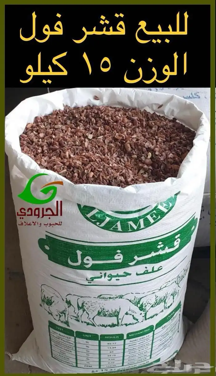 بيع اعلاف ماشية وطيور بااقل الاسعار مع التوصيل 78