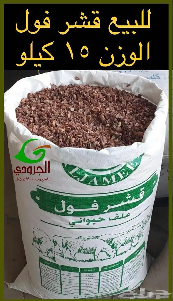 بيع اعلاف ماشية وطيور بااقل الاسعار مع التوصيل 85