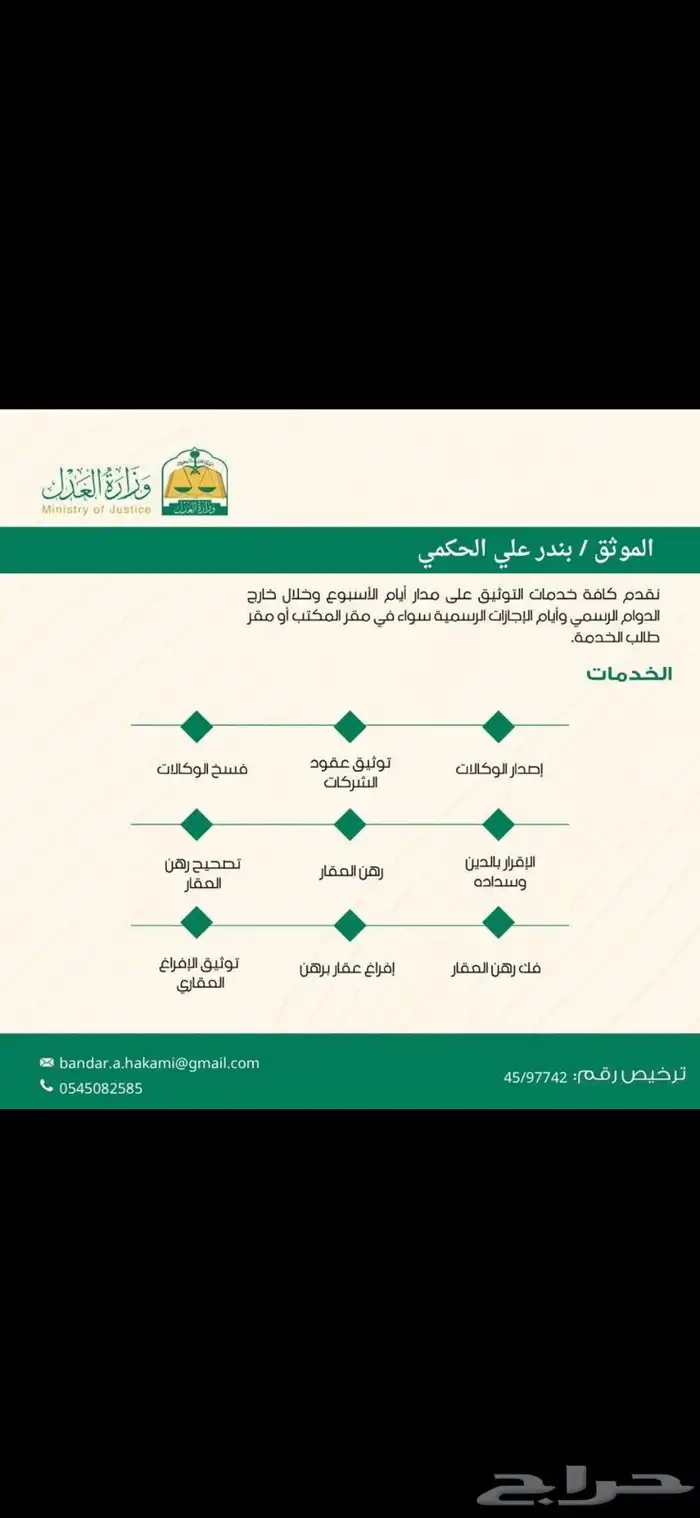 موثق مرخص من وزارة العدل 0