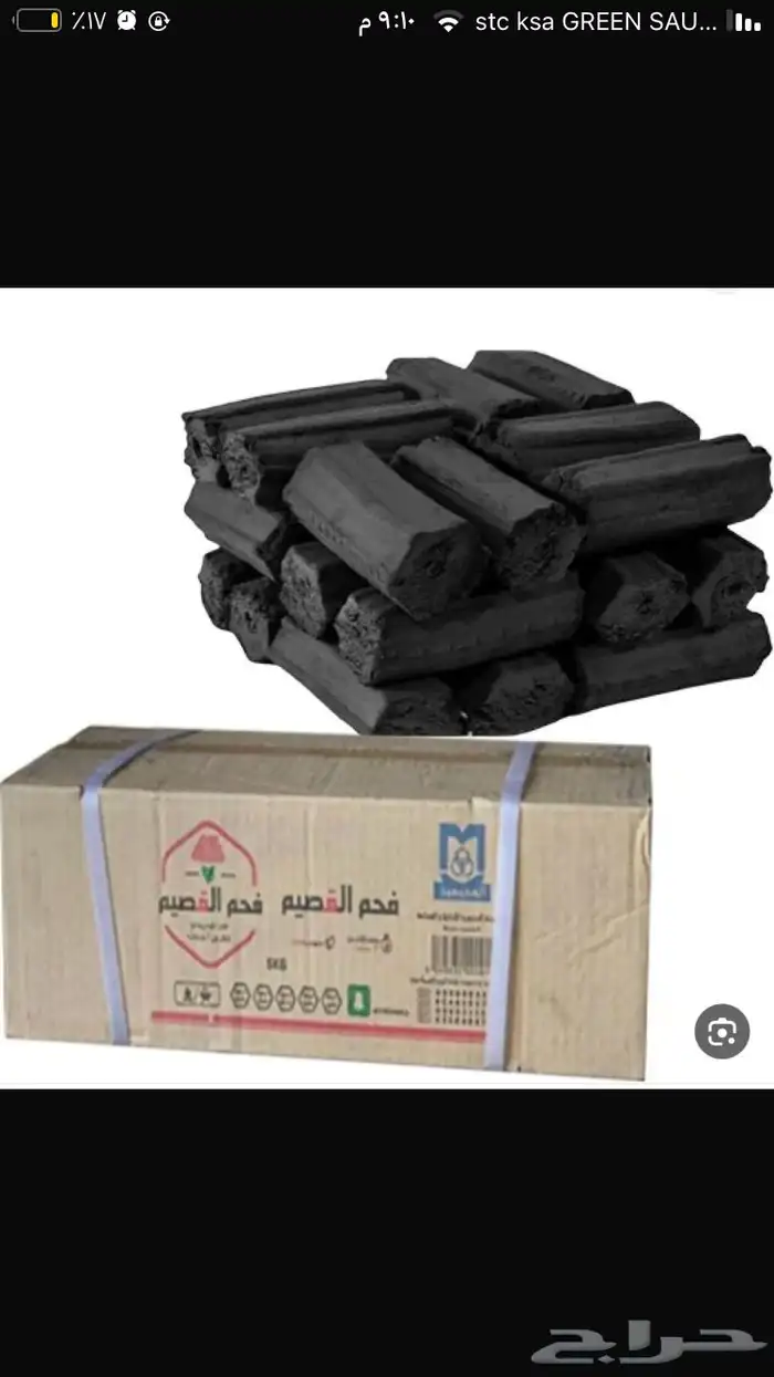 للبيع فحم القصيم 0
