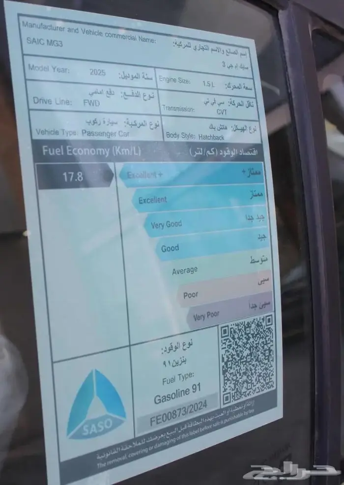 ام جى 3 استندر موديل 2025 19