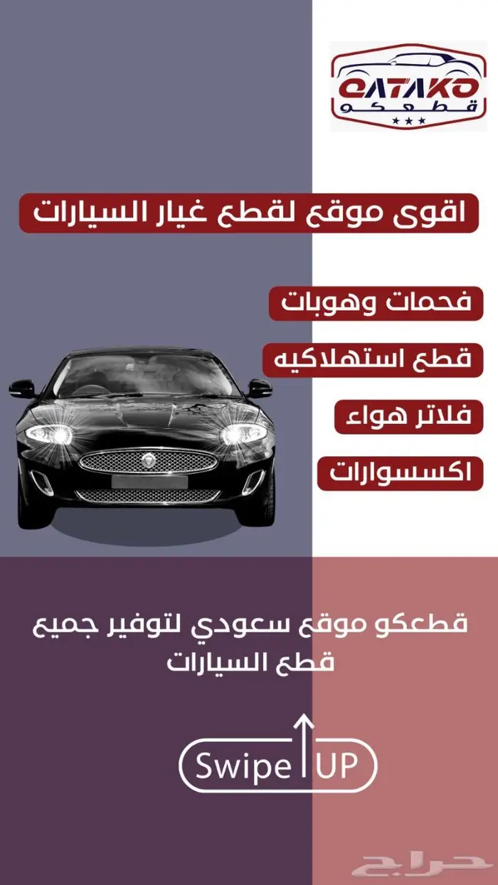 قطع غيار سيارات أصلية   اختصر الوقت واحصل على الأفضل 0