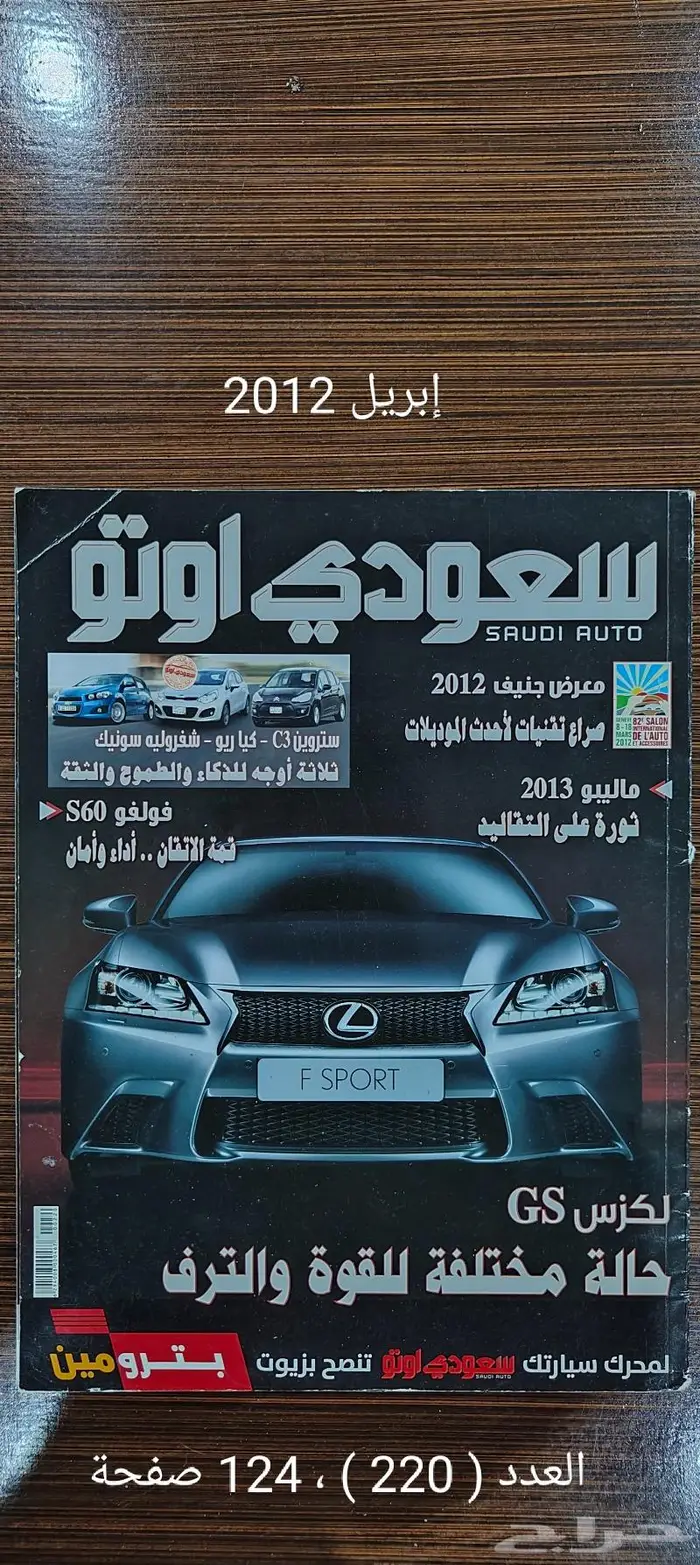 مجموعة مجلات ( سعودي أوتو ) 2010 - 2014 1