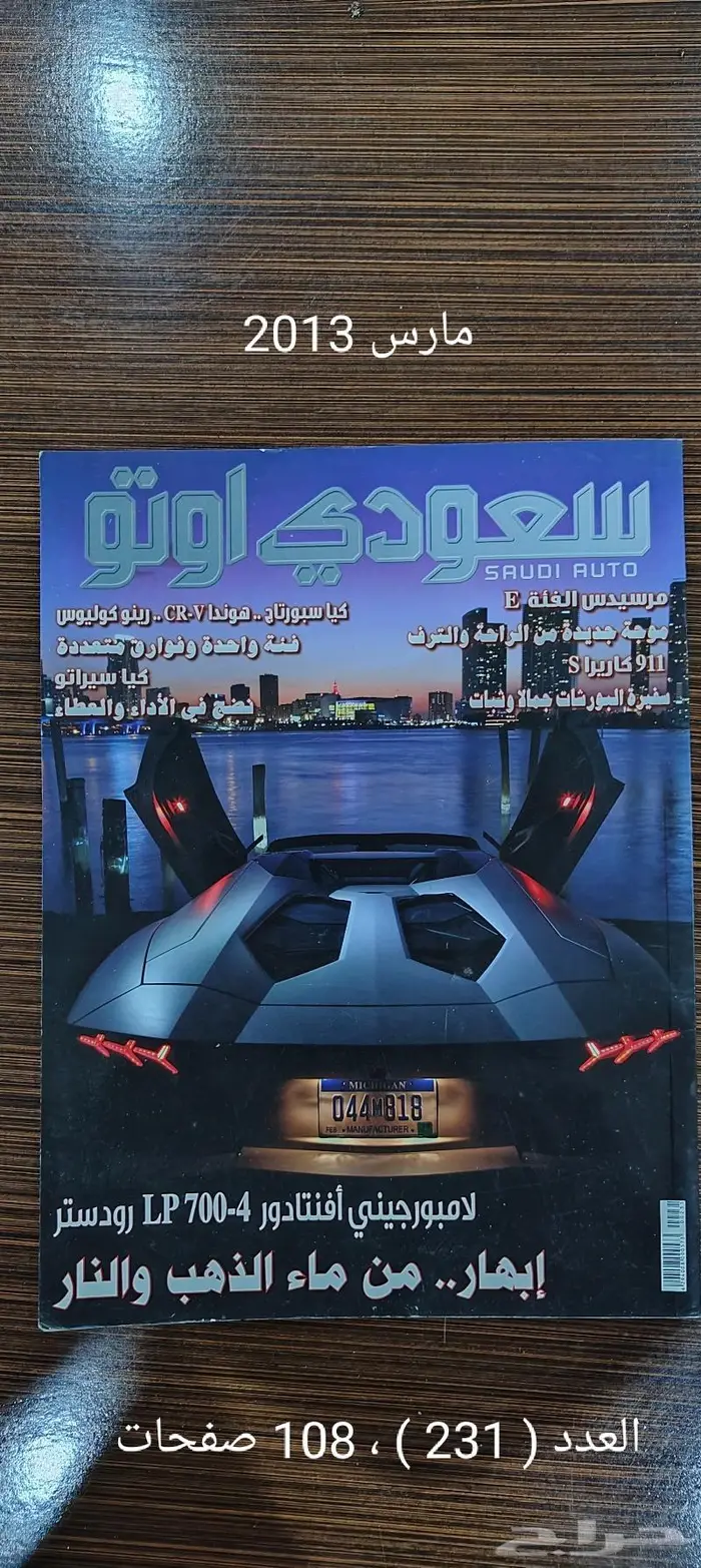 مجموعة مجلات ( سعودي أوتو ) 2010 - 2014 4