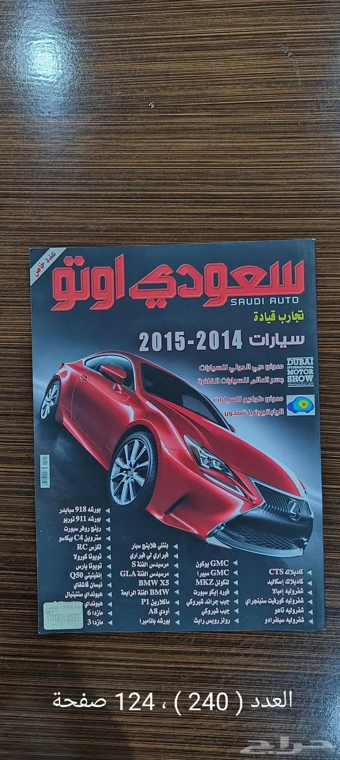 مجموعة مجلات ( سعودي أوتو ) 2010 - 2014 5