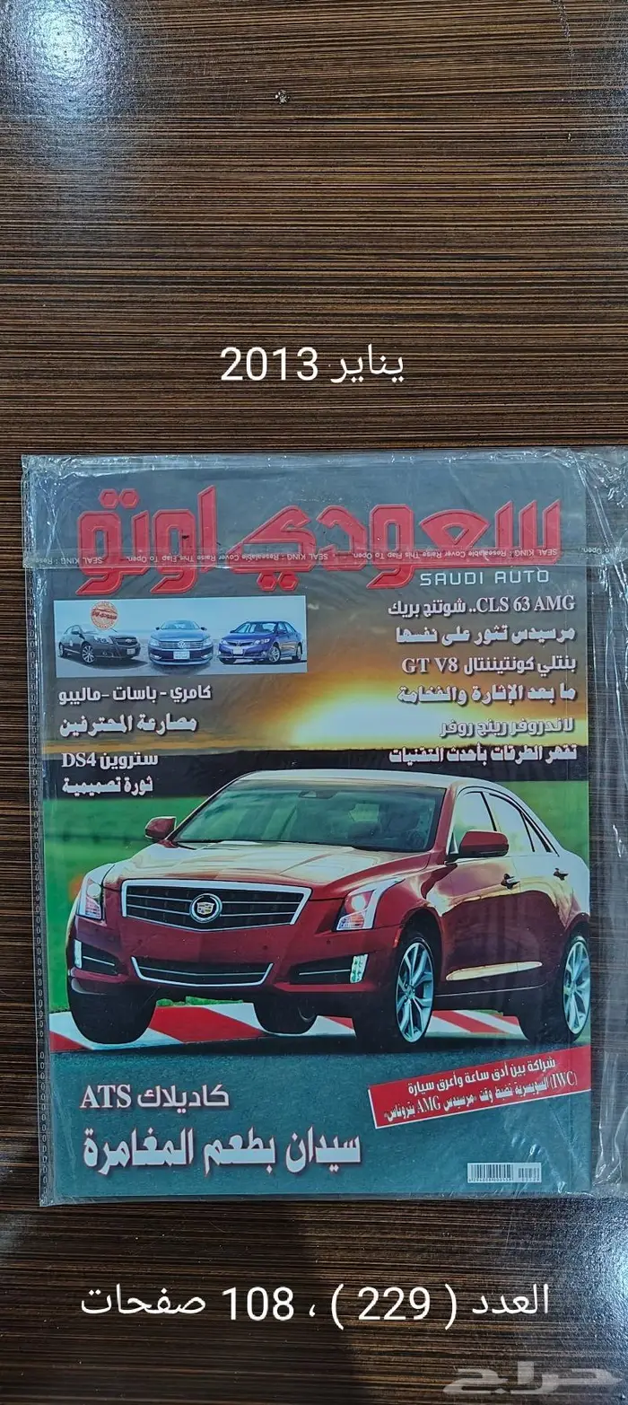 مجموعة مجلات ( سعودي أوتو ) 2010 - 2014 2