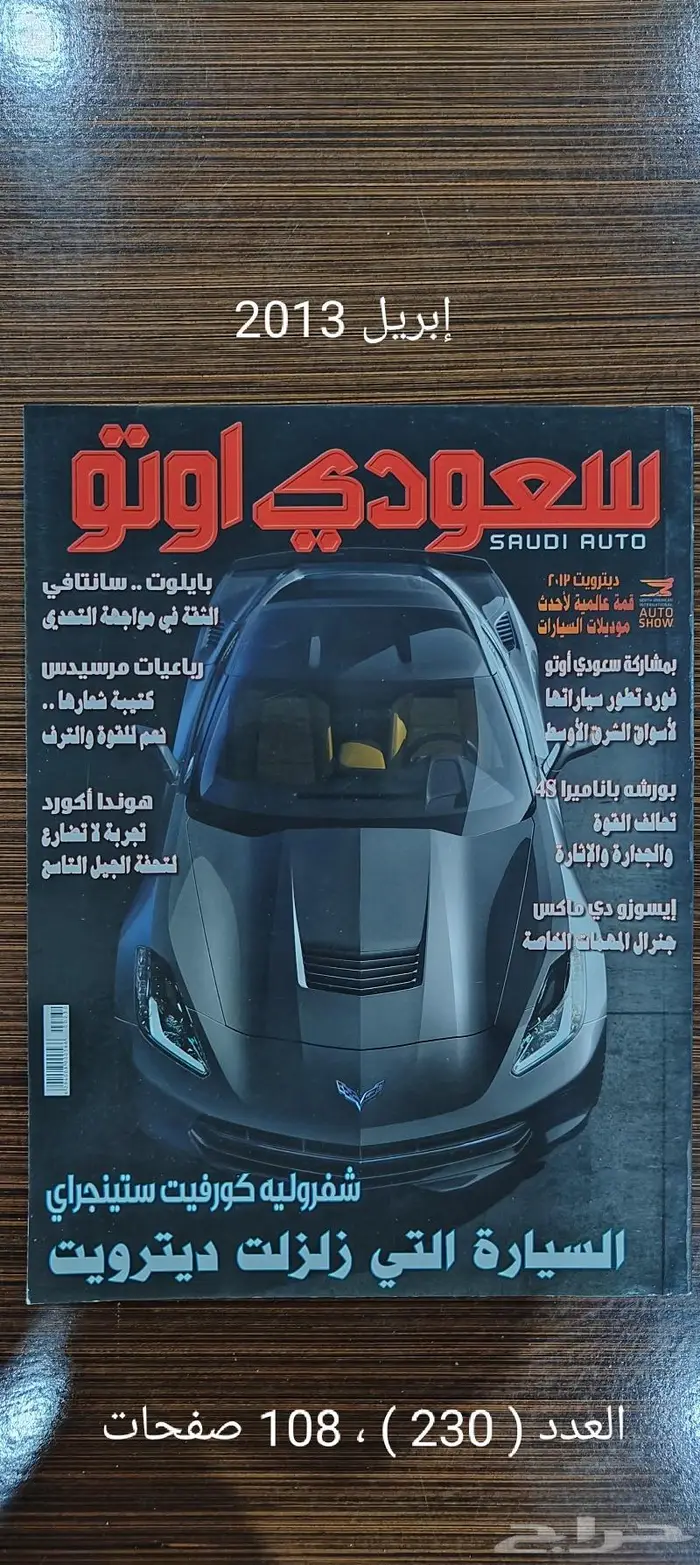 مجموعة مجلات ( سعودي أوتو ) 2010 - 2014 3