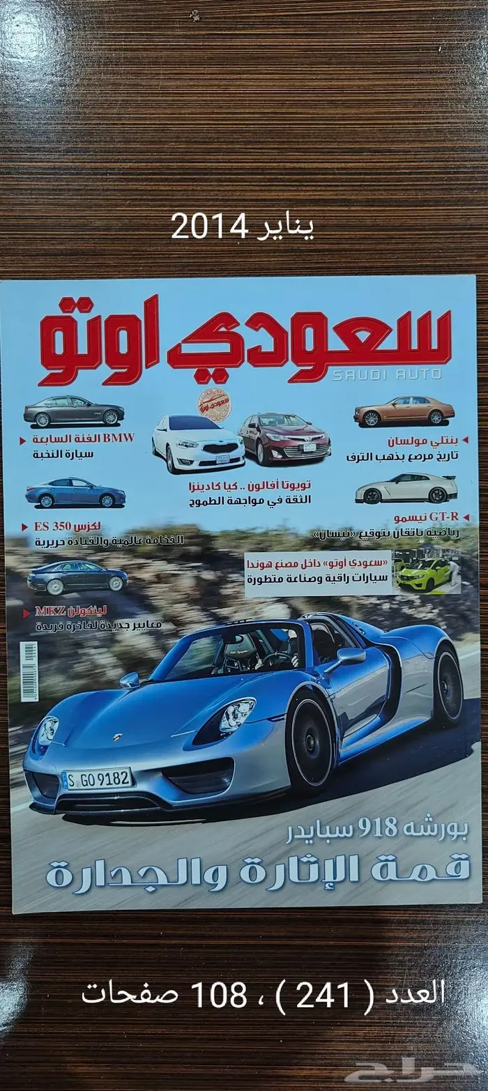 مجموعة مجلات ( سعودي أوتو ) 2010 - 2014 6