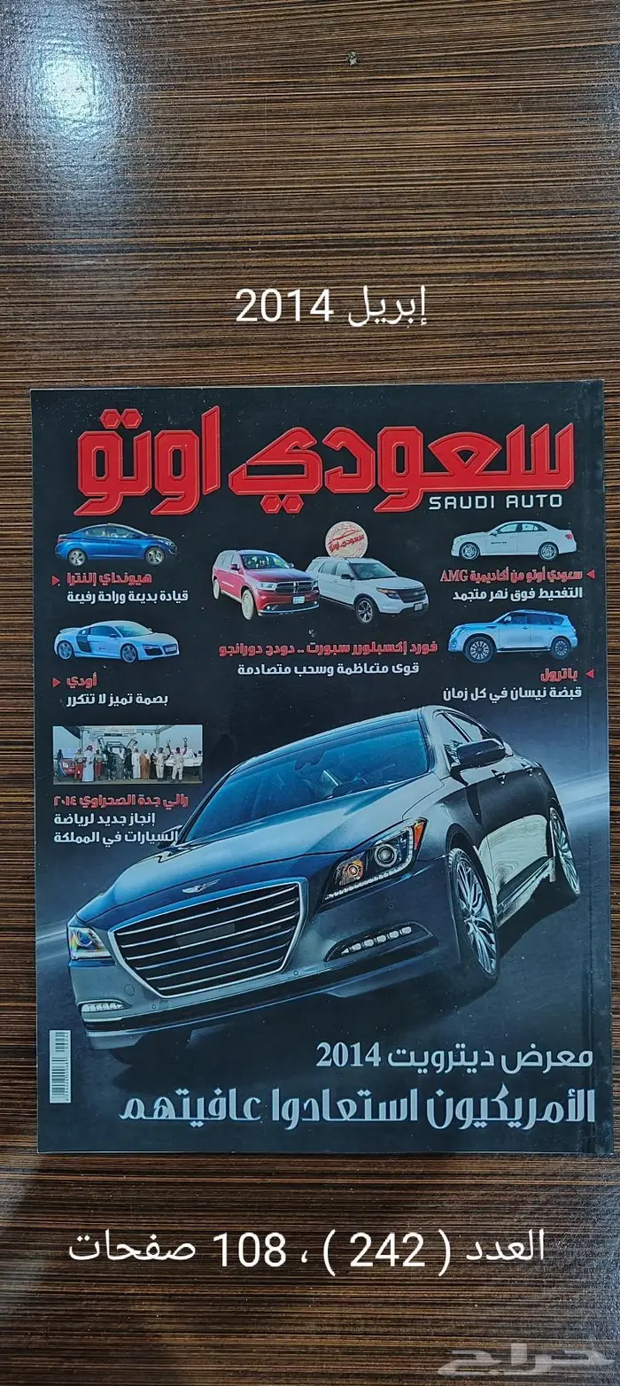 مجموعة مجلات ( سعودي أوتو ) 2010 - 2014 7
