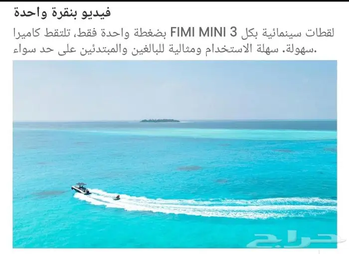 درون طائرة فيمي ميني3 - Fimi Mini 3 من شركة فيمي تبع شاومي 9