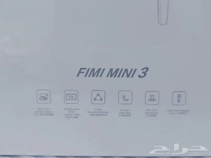 درون طائرة فيمي ميني3 - Fimi Mini 3 من شركة فيمي تبع شاومي 1