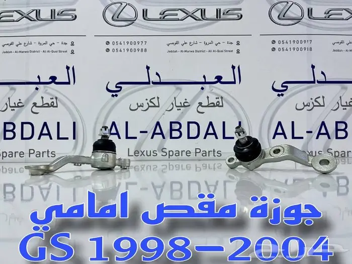 جوزة مقصات امامي ركب لكزس LEXUS GS 1998-2004 0