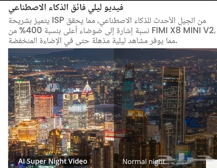 درون طائرة فيمي ميني3 - Fimi Mini 3 من شركة فيمي تبع شاومي 16
