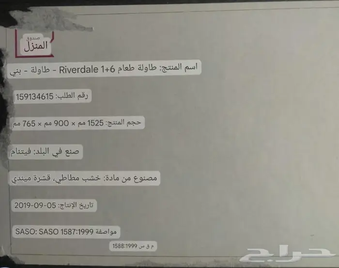 طاوله طعام خشبيه 6 نفر 2