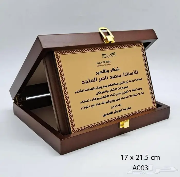 دروع ومباخر كريستال وهدايا دعائية 64