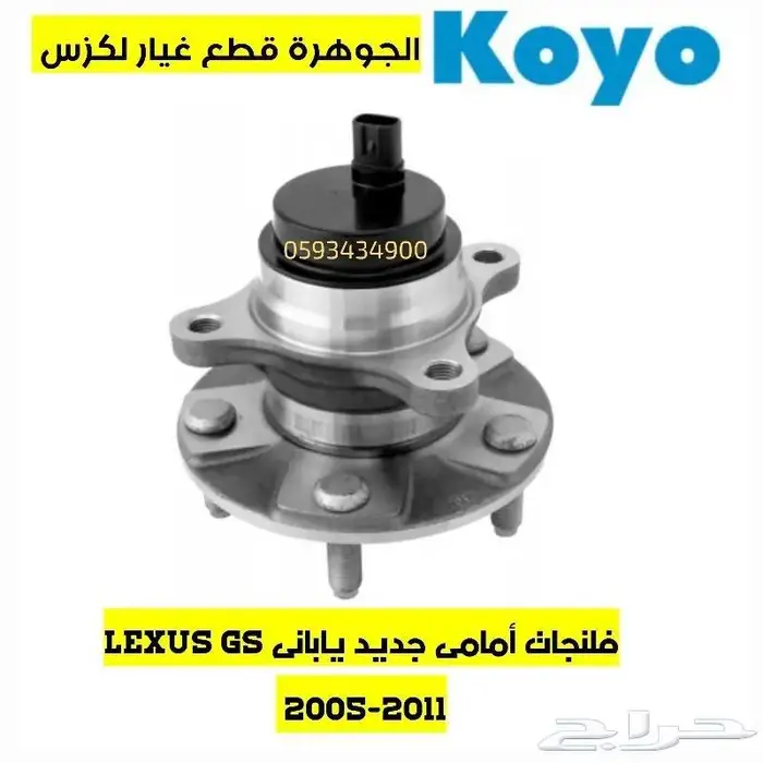 فلنجات امامى وخلفى جديد يابانى لكزس LEXUS GS 2005-2011 0