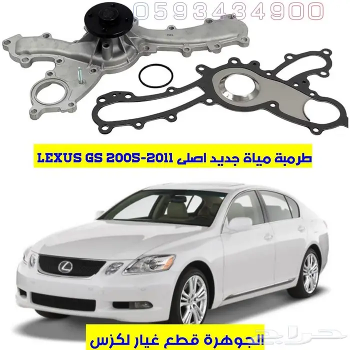 فلنجات امامى وخلفى جديد يابانى لكزس LEXUS GS 2005-2011 4
