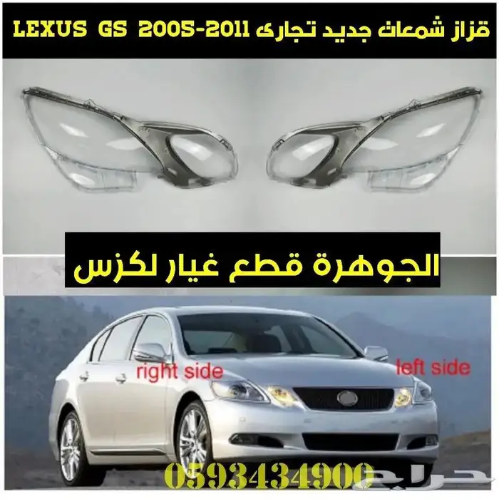 فلنجات امامى وخلفى جديد يابانى لكزس LEXUS GS 2005-2011 5
